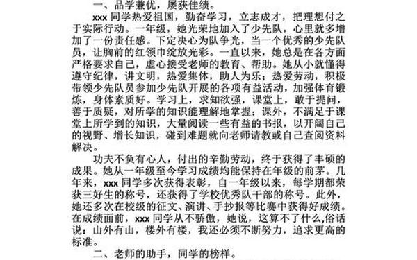 个人的事迹材料1000字 1500字个人优秀事迹