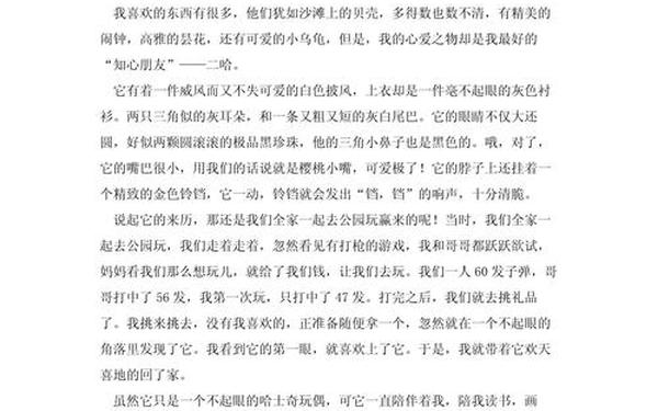 我的心爱之物400字左右_我心爱之物400字可抄免费