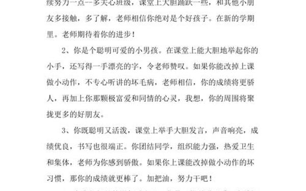 暑假家长评语_初中生家长评语怎么写