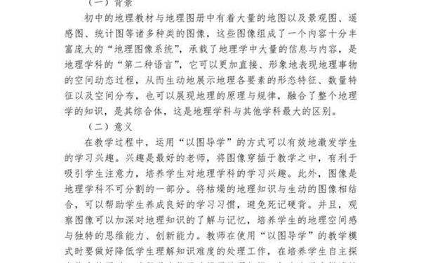 地理教学论文、地理教学论文范文参考 地理教学论文、地理教学论文范文参考
