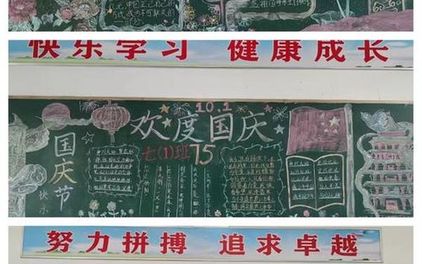 国庆黑板报资料、迎中秋庆国庆手抄报文案