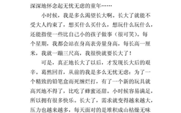 我不想长大作文、我不想____半命题作文 我不想长大作文、我不想____半命题作文