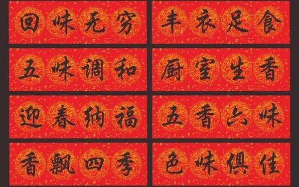 厨房对联大全_美食对联