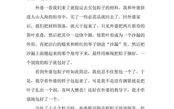 端午节满分作文300字左右三年级,三年级获奖作文300字