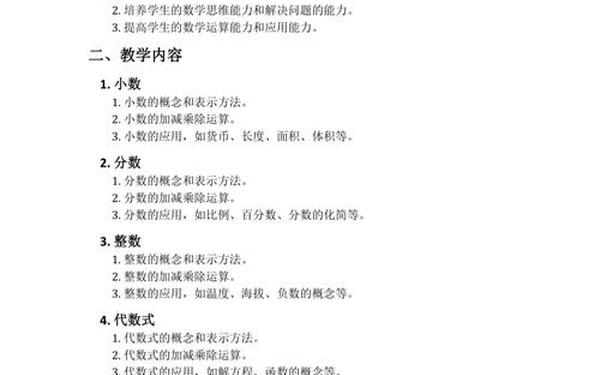 六年级数学教学计划—2025人教版六下数学教学计划