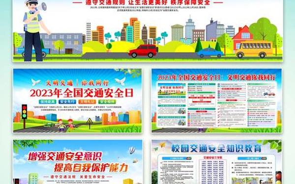 交通安全宣传内容—交通安全图片