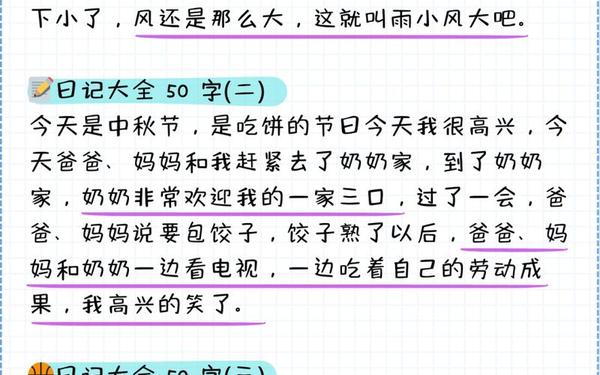 小学三年级日记50字-日记10篇50字左右