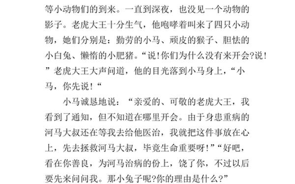 小学四年级童话作文(校园童话小学作文)