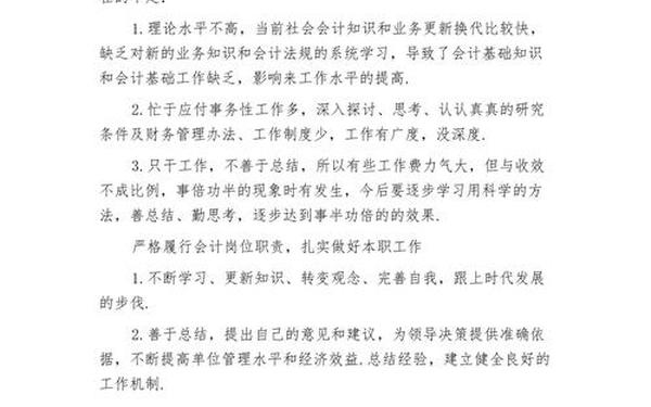 成本会计工作总结 会计的工作内容和职责