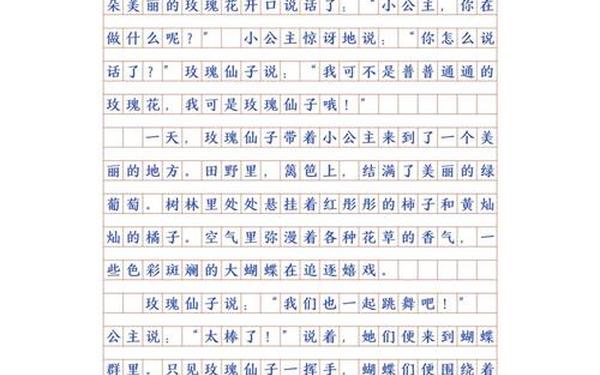 童话故事300字三年级_最喜欢的童话书及理由20个字