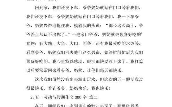 快乐的五一劳动节作文300字_劳动作文250字
