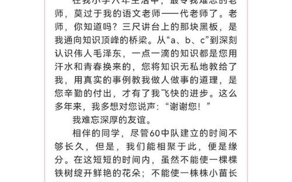 六年级毕业作文、六年级20篇作文题目