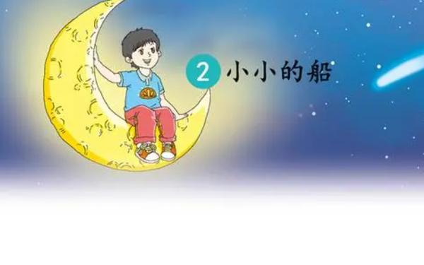 小小玲珑一条船(小小的月亮小小的船)