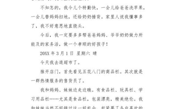 日记250字 五年级下,250个字,日记