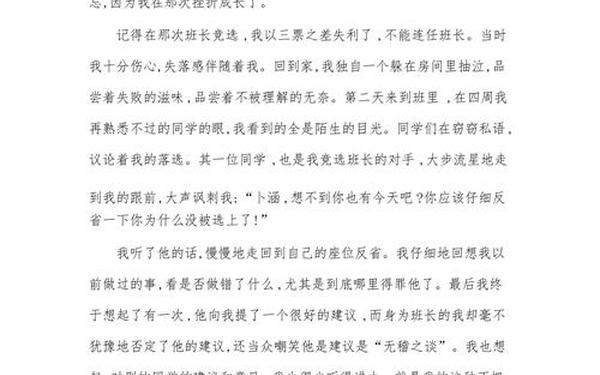 我因什么成长了满分作文2023、挫折使我成长作文600字
