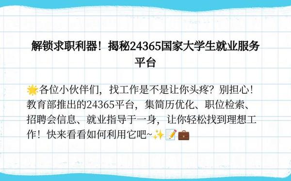 大学生就业网(24365大学生就业官网)