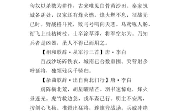 有关战争的诗句,战争的诗句古诗大全