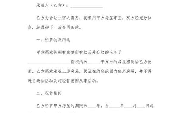 房屋出租合同协议书、房屋出租合同怎么写
