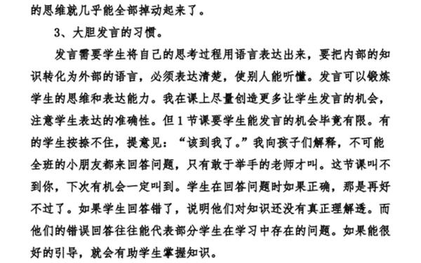 小学数学教学论文集、小学一年级数学论文范文30集