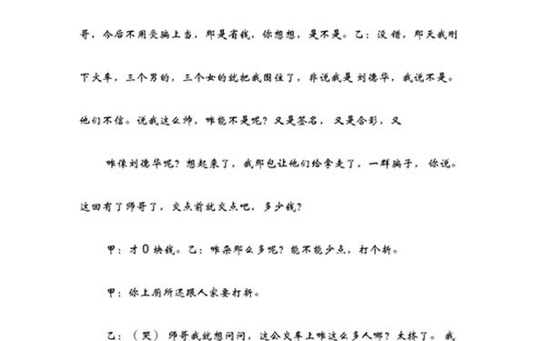 三人搞笑小品剧本、三人小品剧本(适合学生)