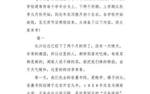 寒假见闻600字作文-假期见闻作文500字