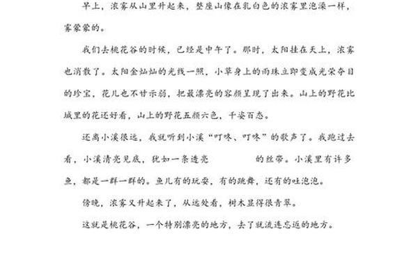 这儿真美作文300(假期看到的美景作文)
