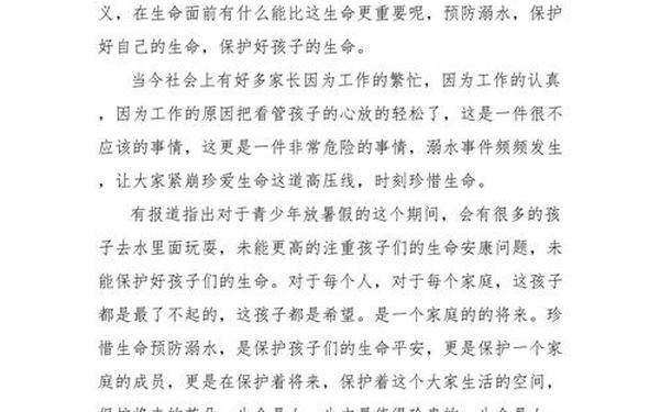 小学四年级400字作文(防溺水作文400字)