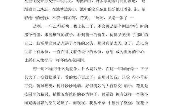 校园散章作文;校园的散文