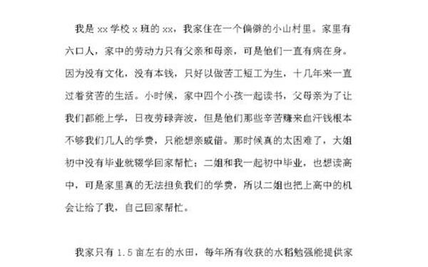 贫困申请理由-贫困生申请理由200字