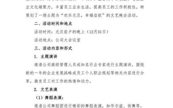 活动策划模板 活动策划方案书范文