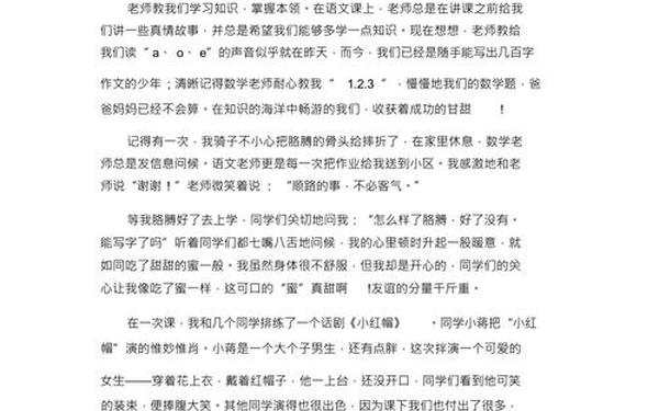 小学生网上作文,难忘校园的作文600字优秀