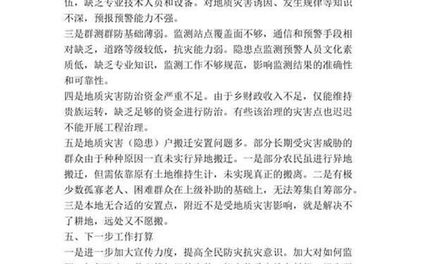地质灾害报告_开展地质灾害防治工作检查的情况报告