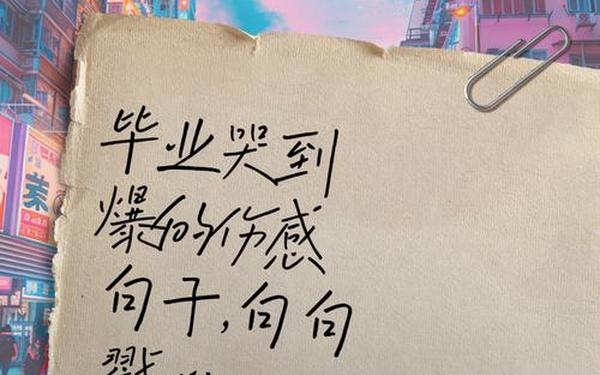 六年级毕业哭到爆的句子-六年级毕业伤感句子