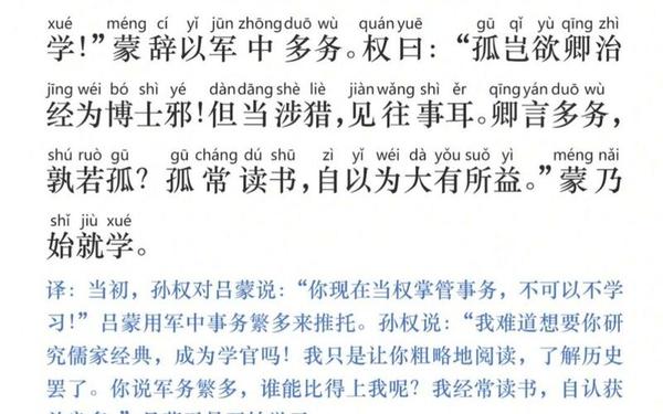 孙权劝学原文-《孙权劝学》电子版