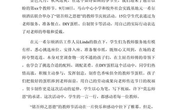教师节通讯稿,教师技能大赛新闻稿