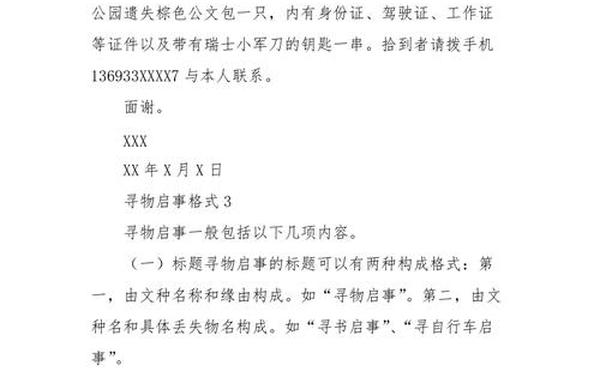 启事的格式—启事模板