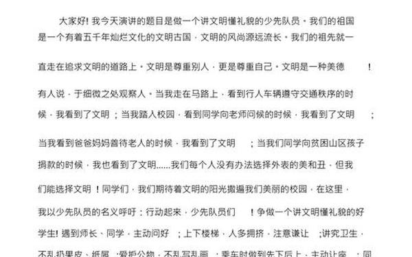 文明礼仪演讲稿三分钟—爱在文明美在礼仪演讲稿