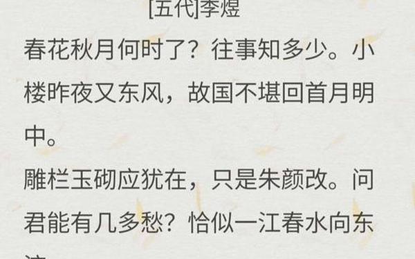 《虞美人》李煜、李煜最有名的十首词虞美人