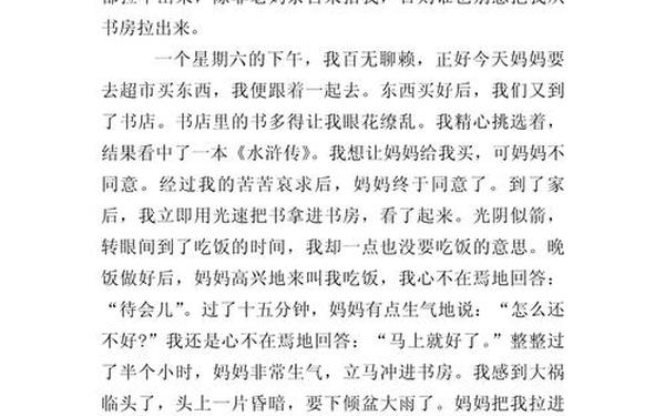 我与书的故事500字,和书之间发生的故事500字