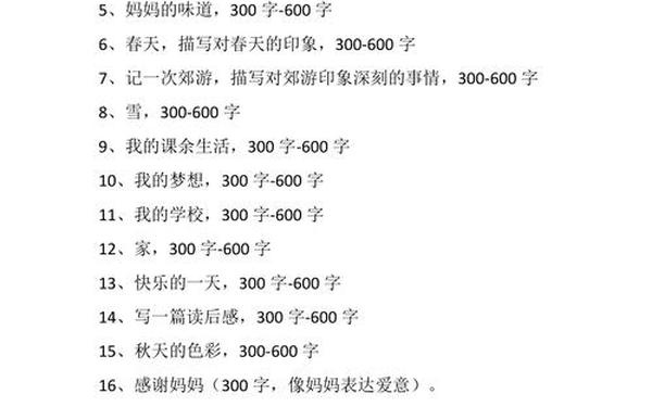 三年级作文题目大全_适合小学三年级的作文题目