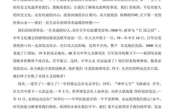 红色经典诵读《可爱的中国》_可爱的中国朗诵全文