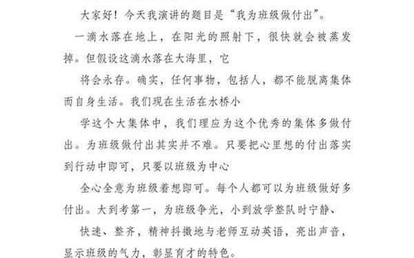 我为班级添光彩—我为班级添光彩的内容怎么写