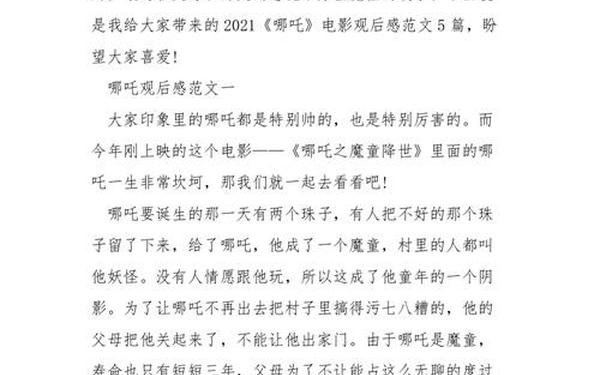 十篇600字优秀读后感 哪吒观后感八百字