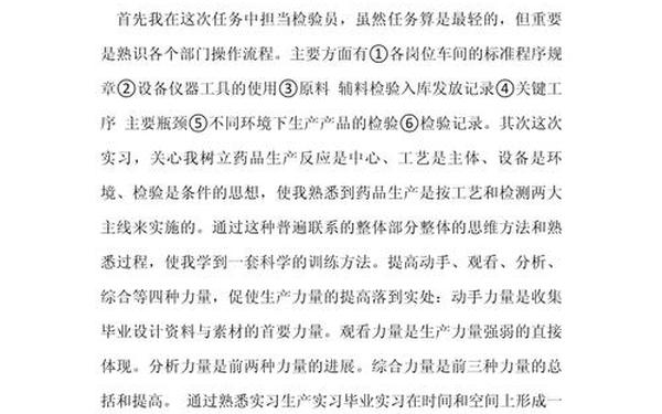 实习单位鉴定意见—学生岗位实践总结报告500字