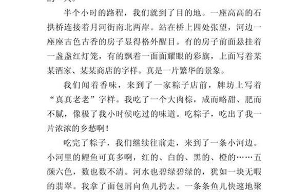 四年级优秀作文400字,四上满分作文400左右