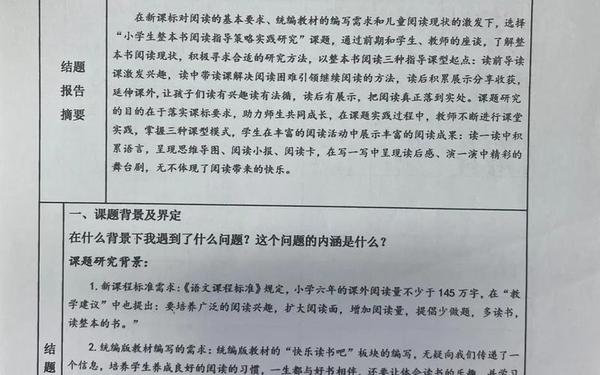 结题报告范文 课题结题报告全套完整版