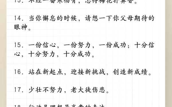 励志人生格言短句 人生格言座右铭 正能量 励志
