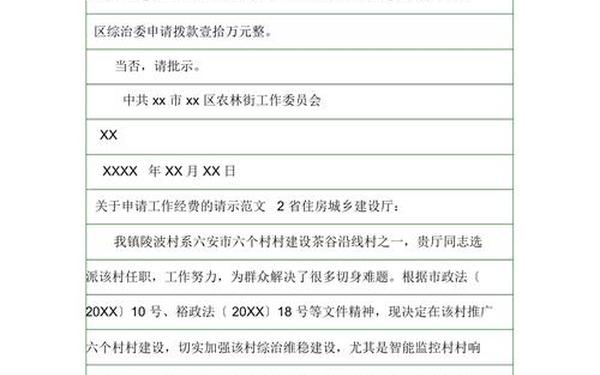 关于申请经费的请示报告模板_向上级请求拨款的请示