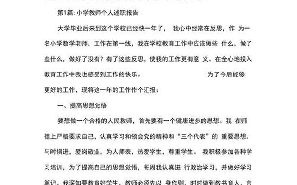 小学教师个人述职报告简短(小学教师年度考核个人述职)