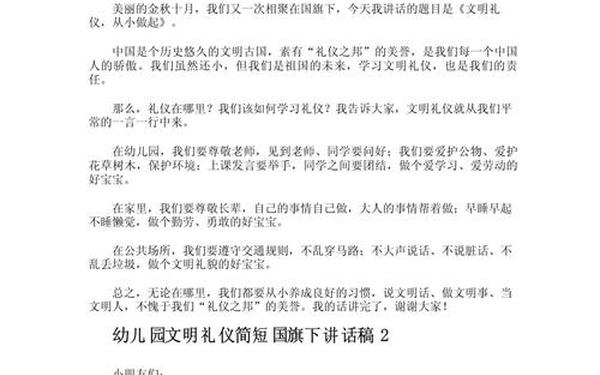 国旗下讲话文明礼仪—文明礼仪演讲稿300字